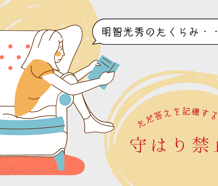 明智光秀の企み